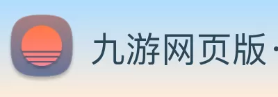 九游网页版·官方端网站 - 九游(中国) logo